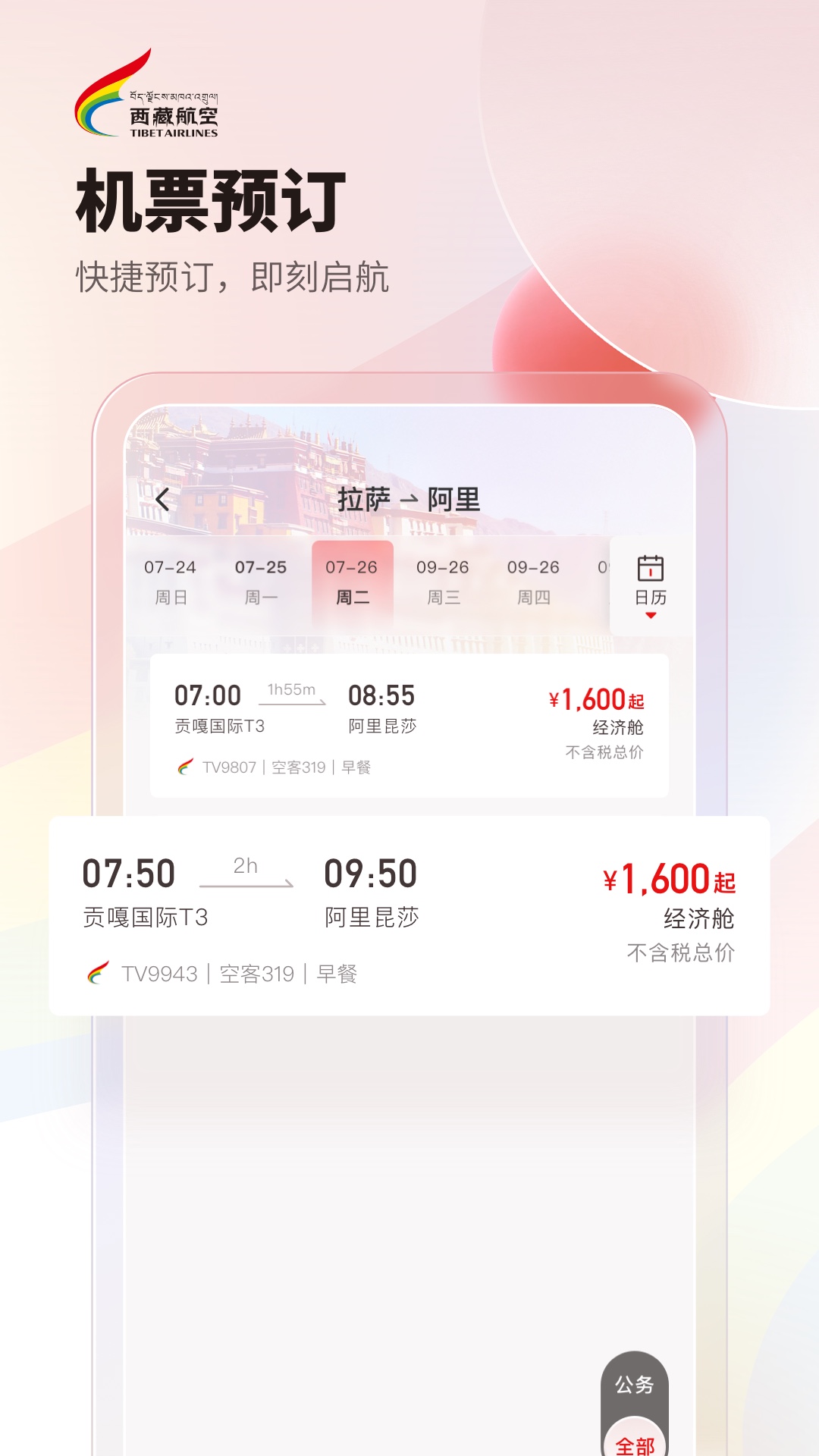 飞机app下载中文版安卓安装包-飞机app下载中文版安卓安装包下载不了
