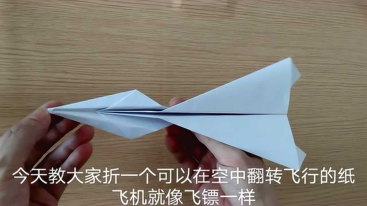 播放纸飞机的视频教程-播放纸飞机的视频教程图片