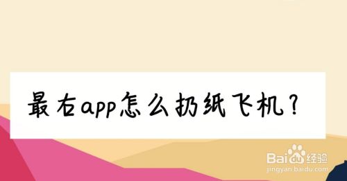 [纸飞机app怎么用中文]纸飞机软件怎么弄成中文版的