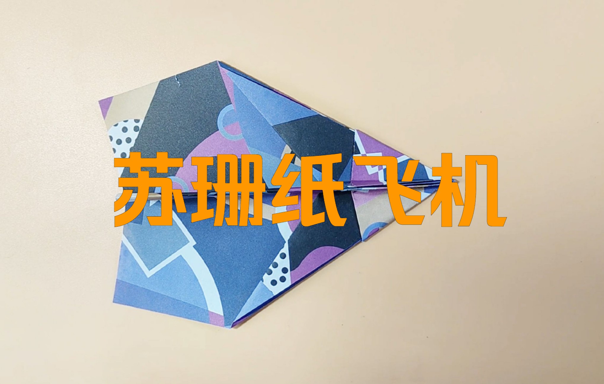 [苹果纸飞机怎么设置中文版教程]苹果纸飞机怎么设置中文版教程图片