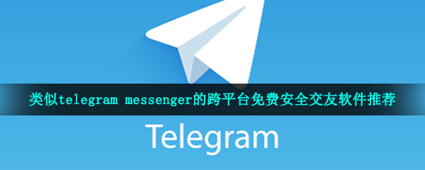 [telegram下载]telegeram安装包下载