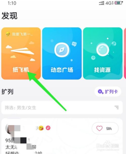纸飞机app最单软件下载-纸飞机app中文版下载v1