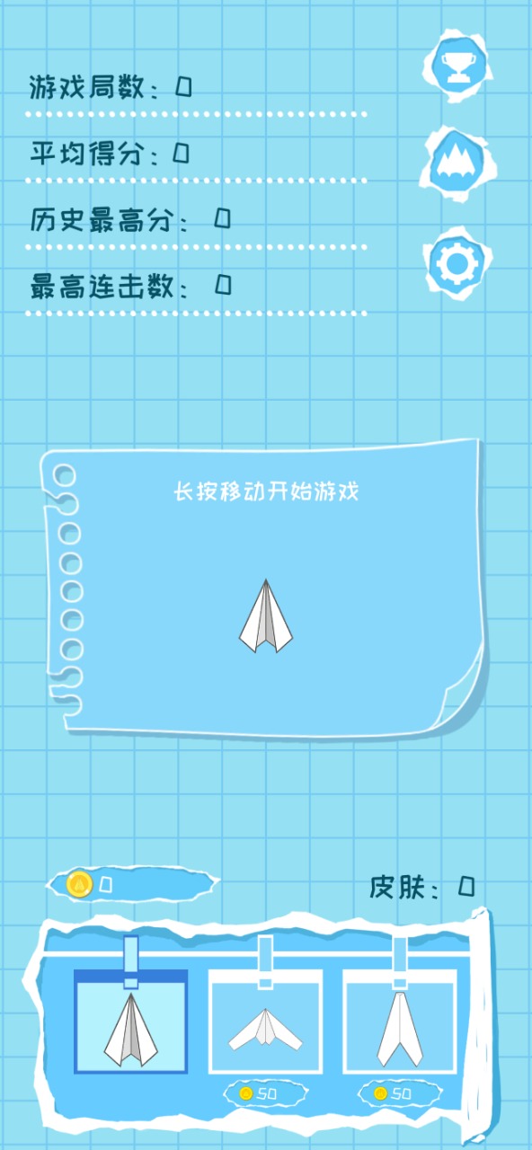 纸飞机app软件官方下载-纸飞机app中文版下载v1