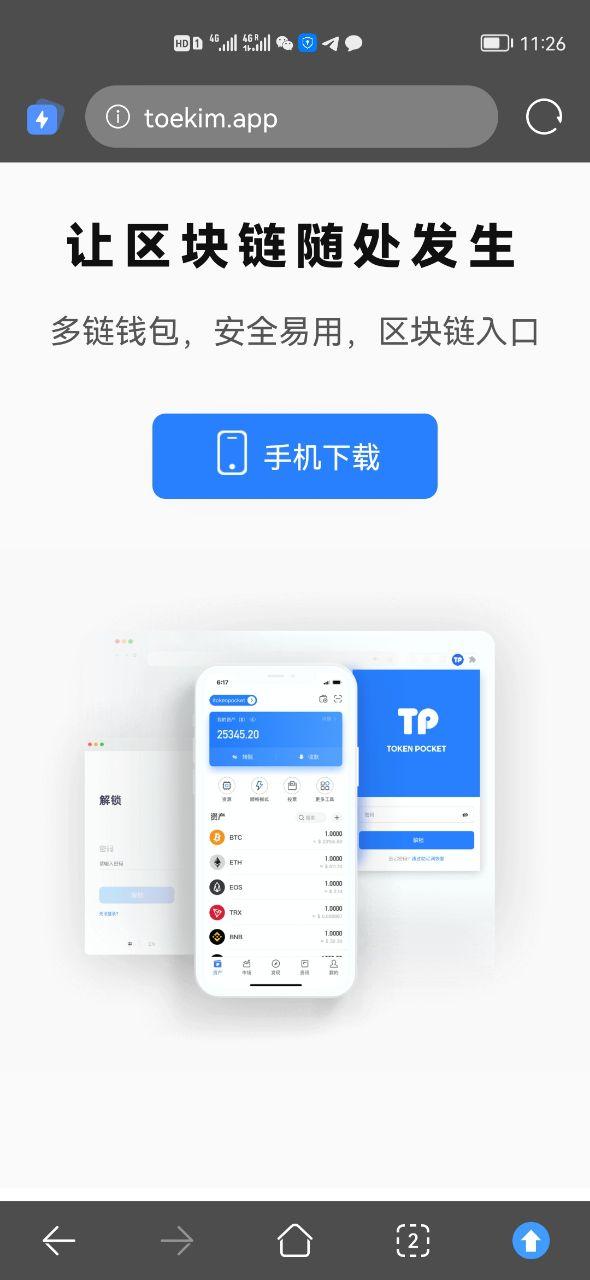 tp钱包中国用户下载、tp钱包官网下载app