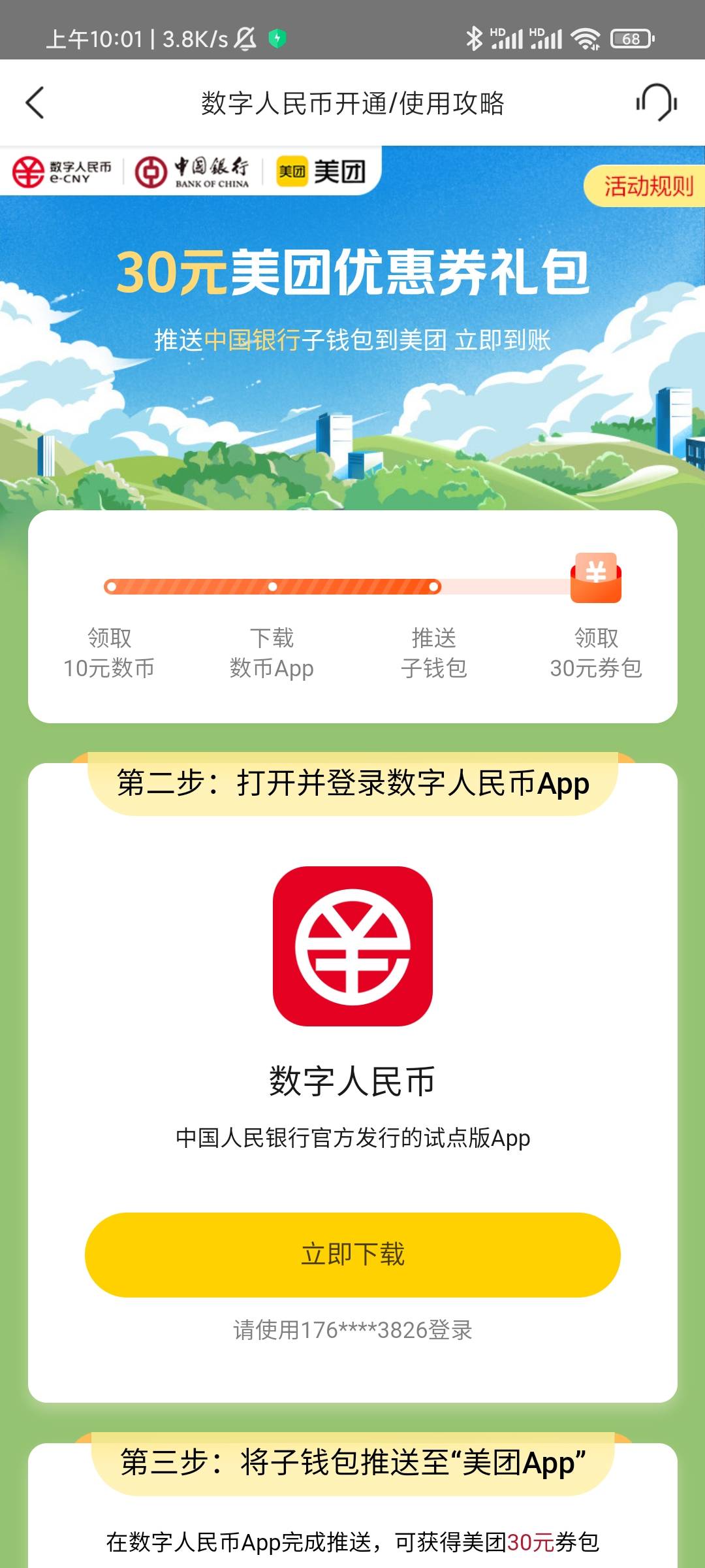 中国数字app、中国数字App官网