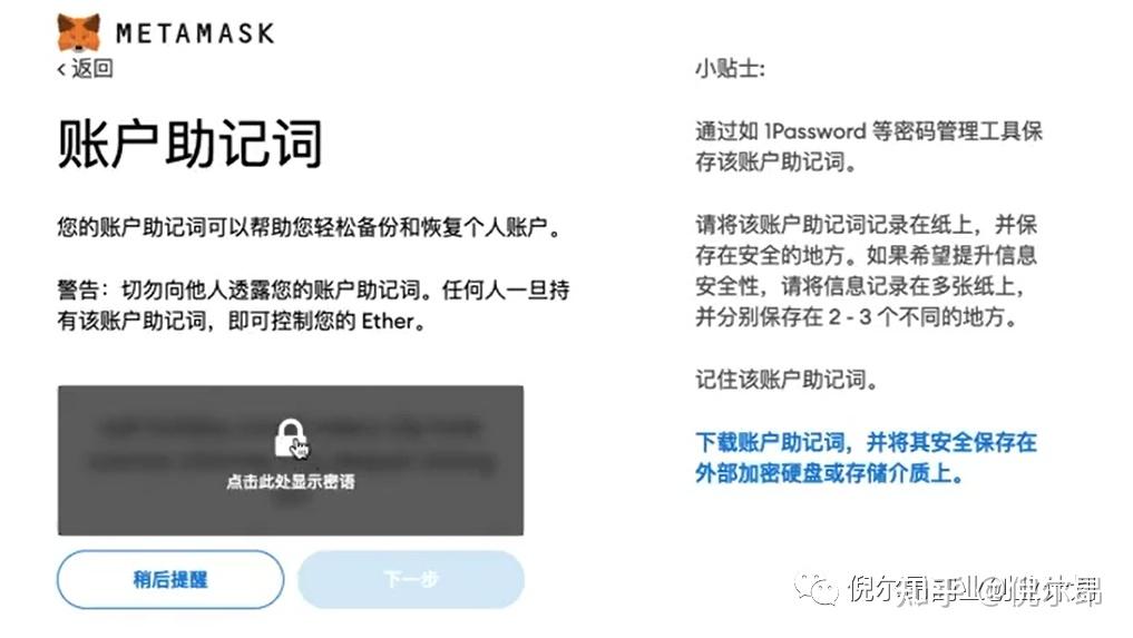 狐狸钱包怎么用助记词登陆、狐狸钱包app怎么设置中文