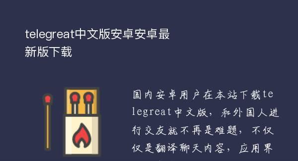 telegreat中文版下载、Telegreat中文版下载加速器